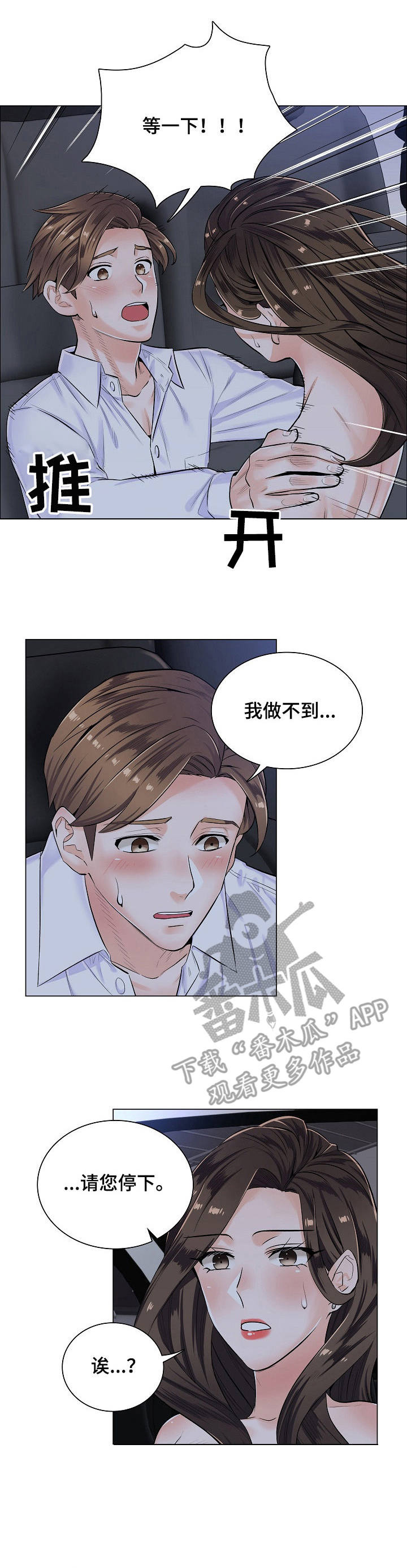 一笙有喜免费阅读全部漫画,第9章：拒绝1图