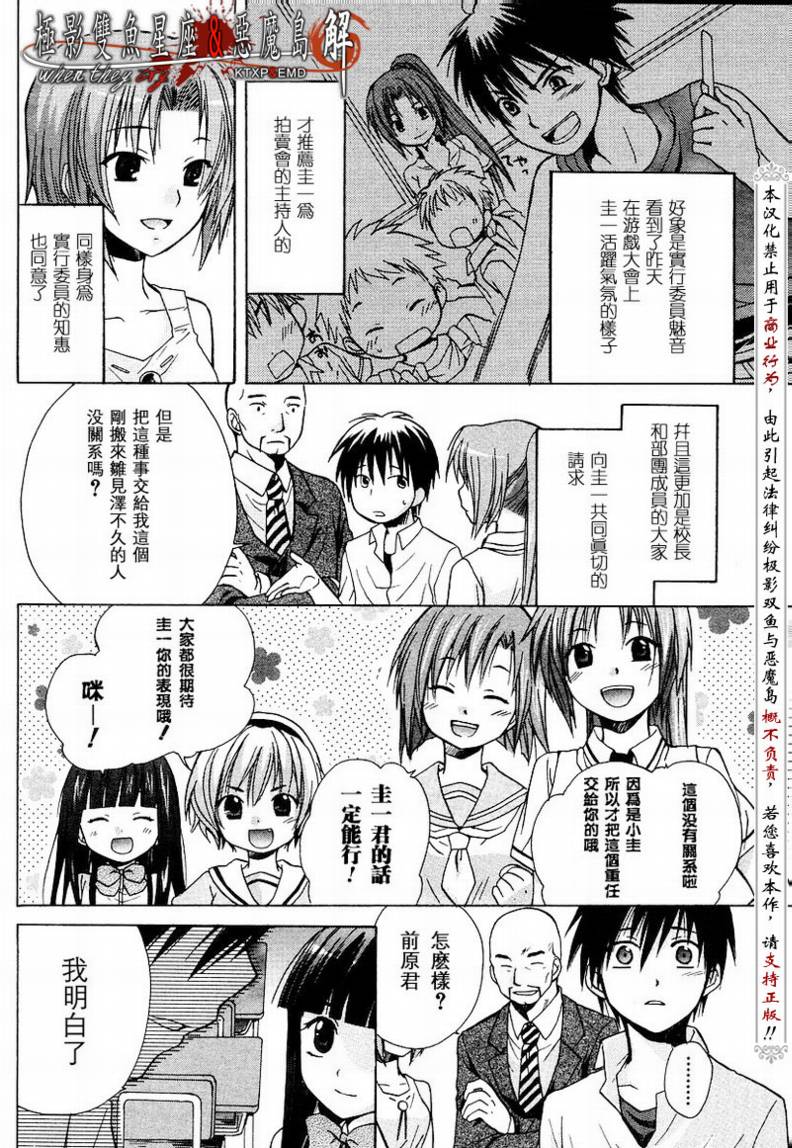 寒蝉鸣泣之时解-皆杀篇漫画,第4话4图