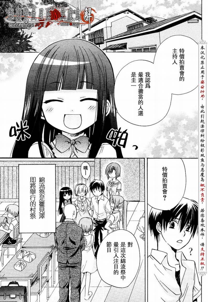 寒蝉鸣泣之时解-皆杀篇漫画,第4话3图