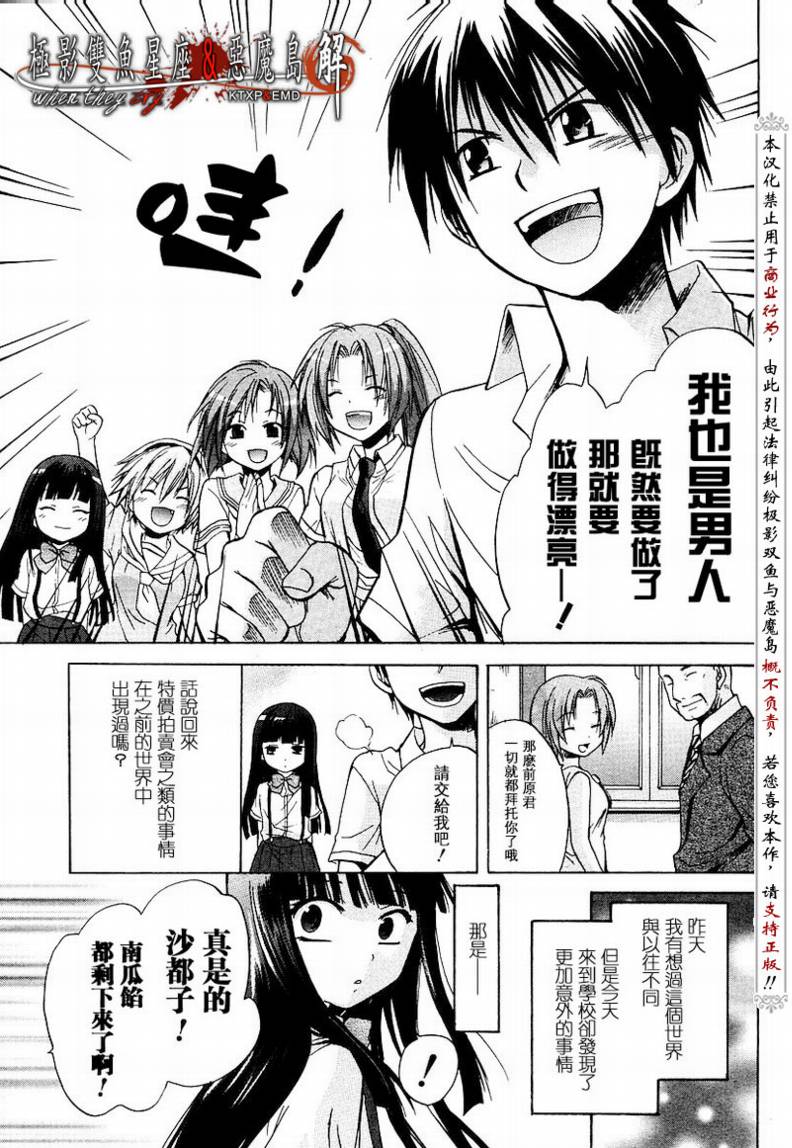 寒蝉鸣泣之时解-皆杀篇漫画,第4话5图