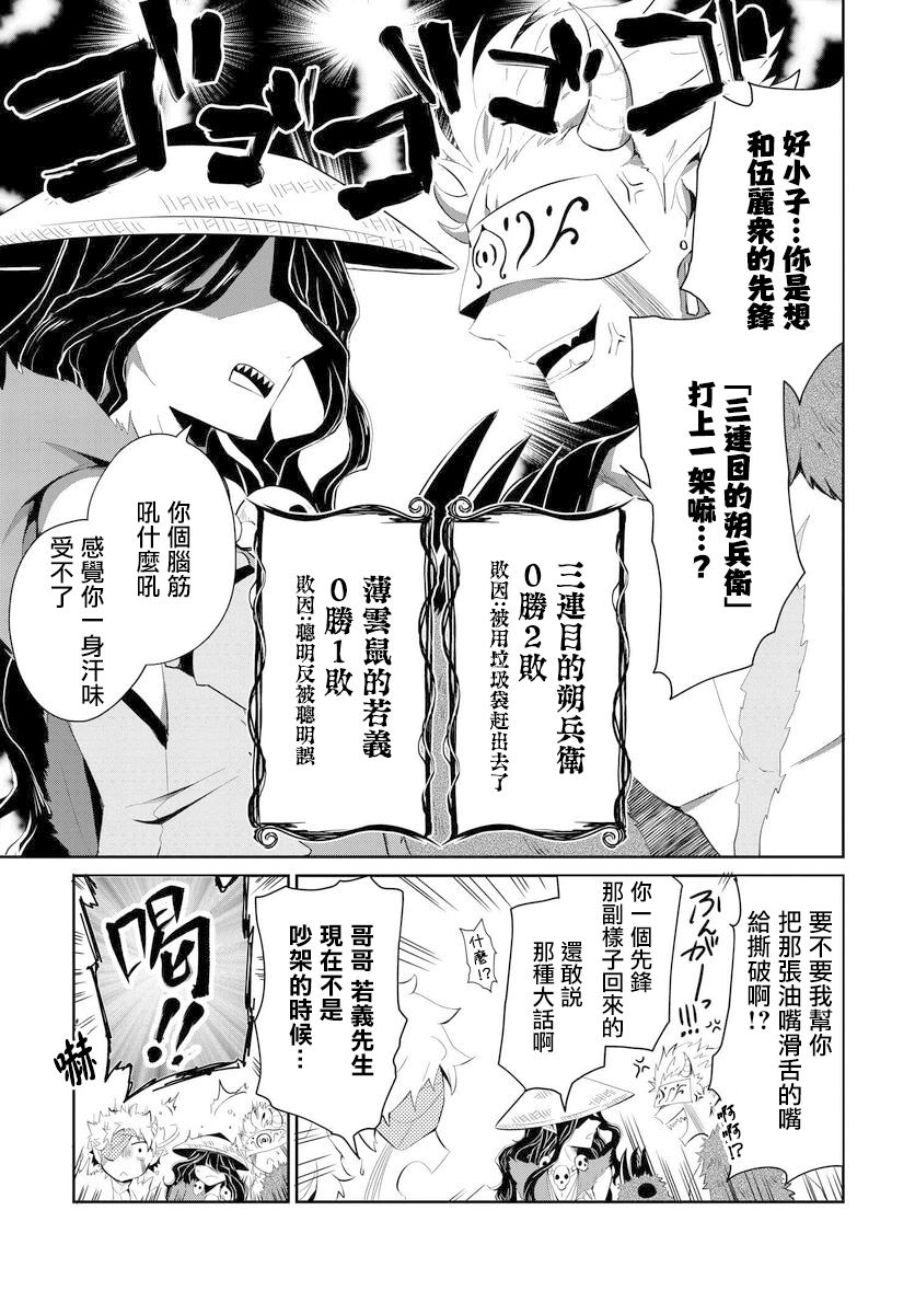 与怪物的同居生活漫画,第4话3图