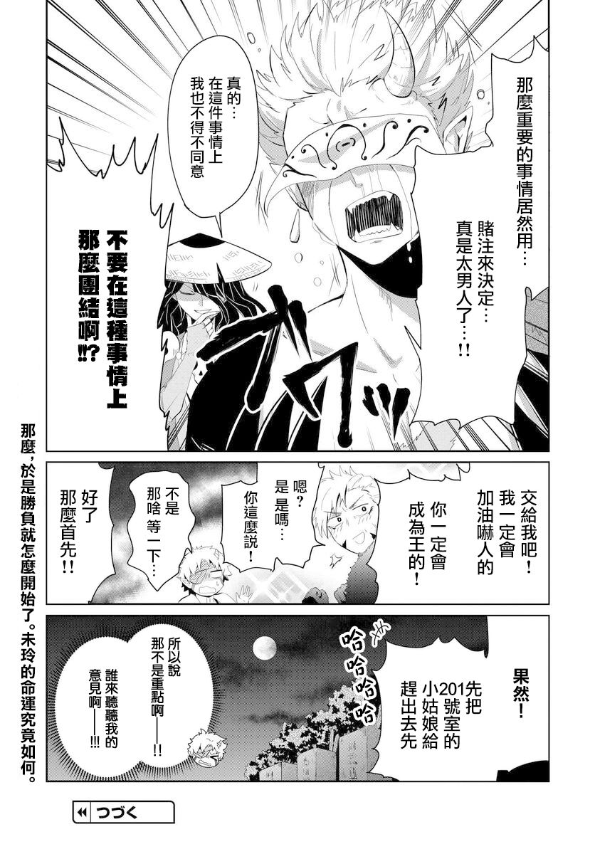 与怪物的同居生活漫画,第4话3图