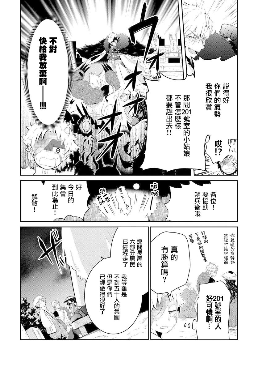 与怪物的同居生活漫画,第4话1图