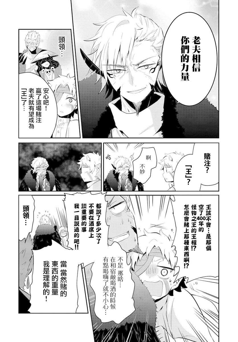 与怪物的同居生活漫画,第4话2图