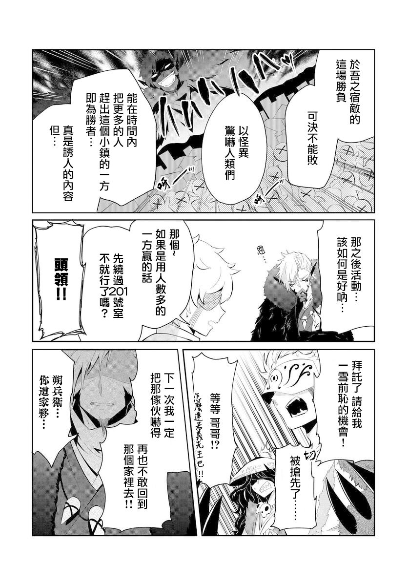 与怪物的同居生活漫画,第4话5图