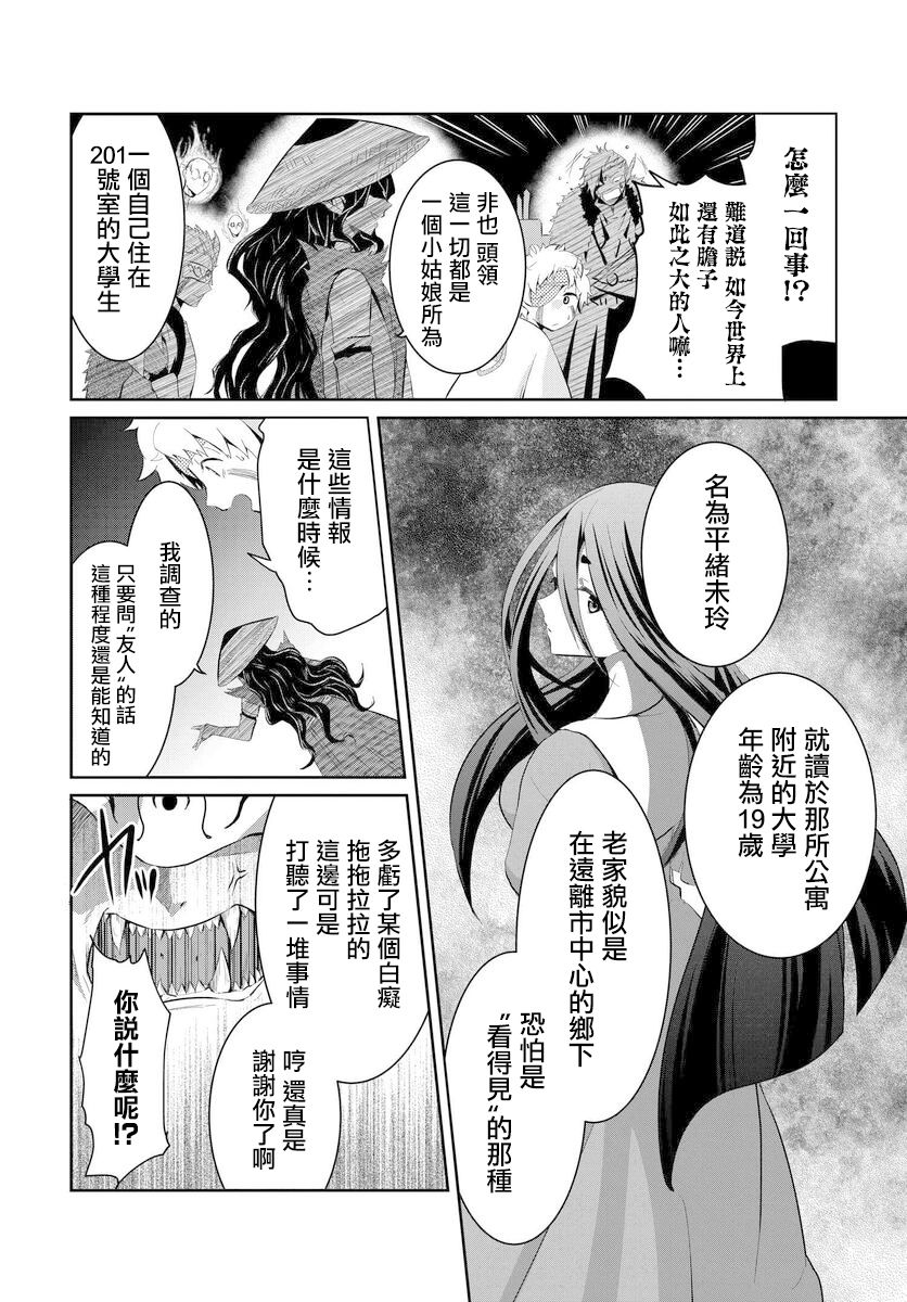 与怪物的同居生活漫画,第4话2图