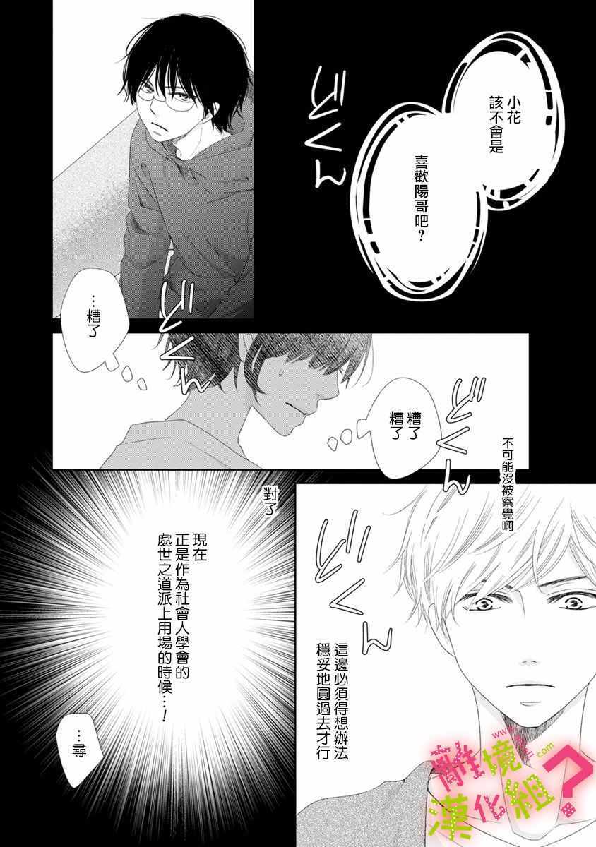 谁是那朵解语花漫画,第8话2图