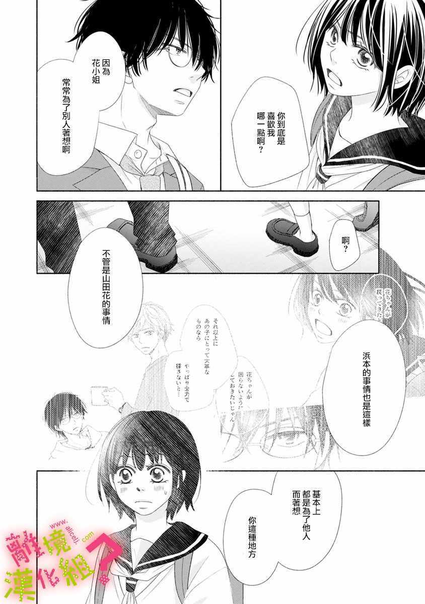 谁是那朵解语花漫画,第8话1图