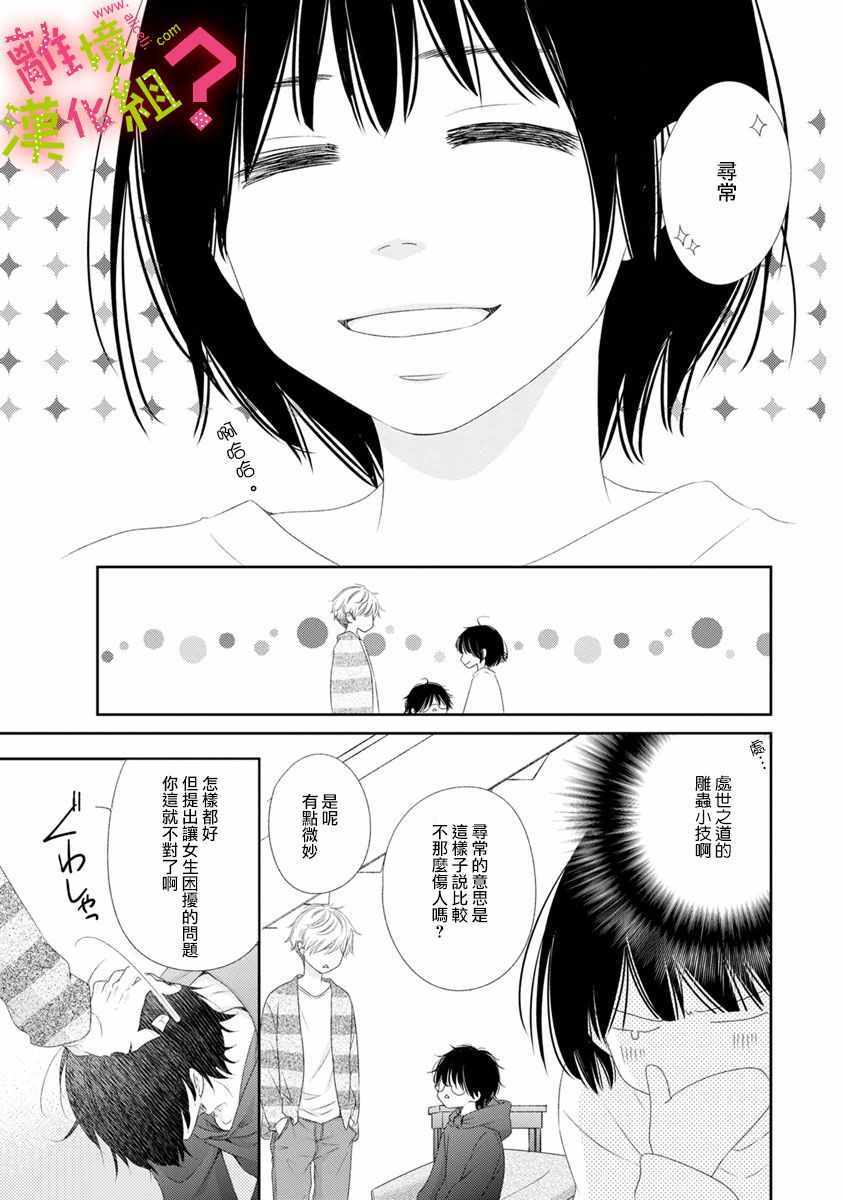 谁是那朵解语花漫画,第8话3图