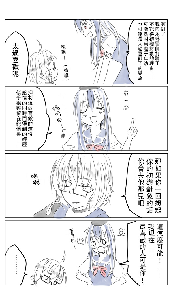 慧霖漫画漫画,短篇2图