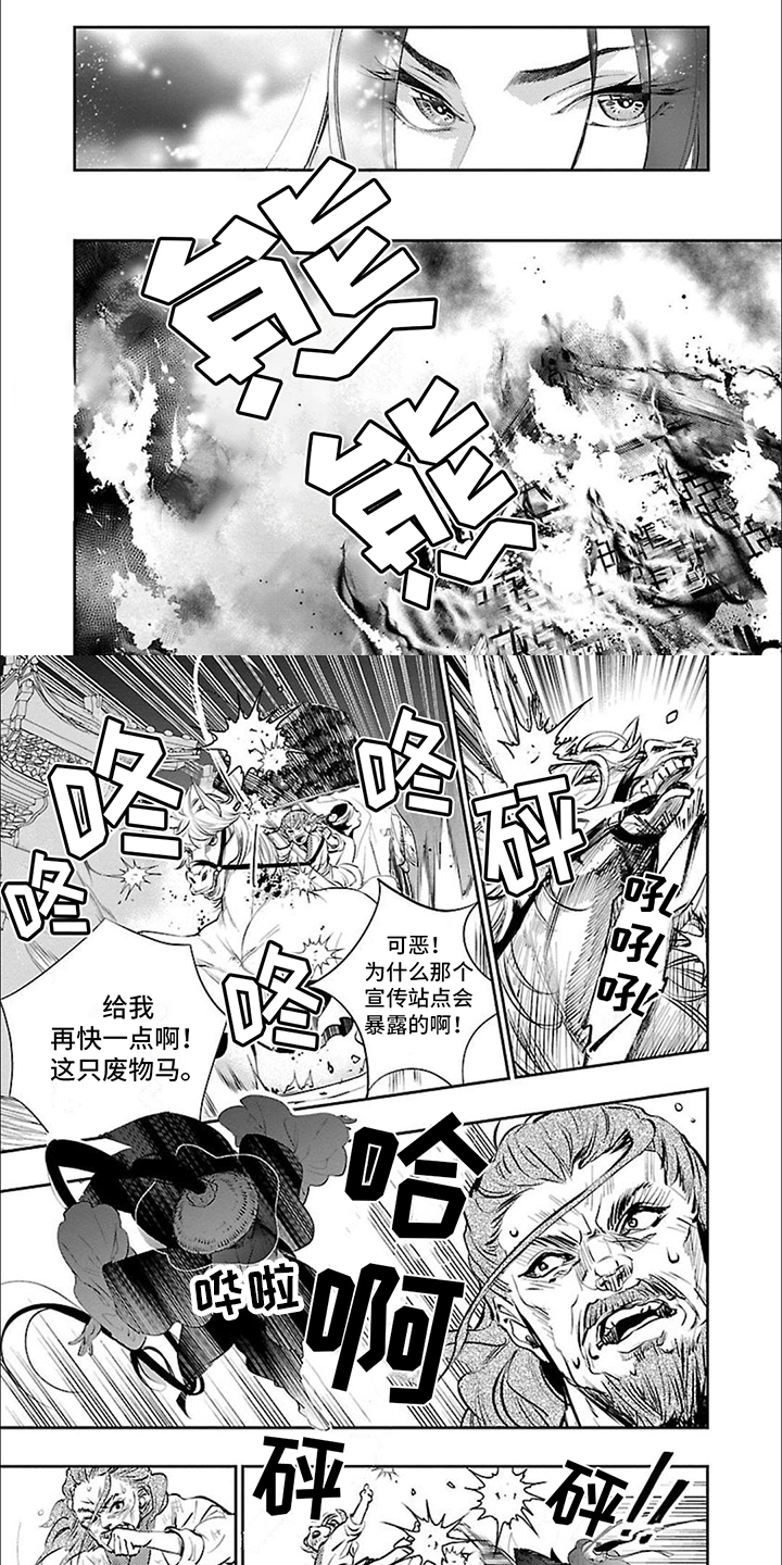 华仙公主勇闯离宫漫画,第3话1图