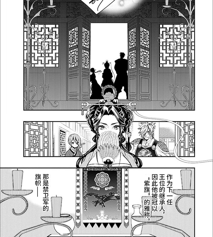 华仙公主勇闯离宫漫画,第7话4图