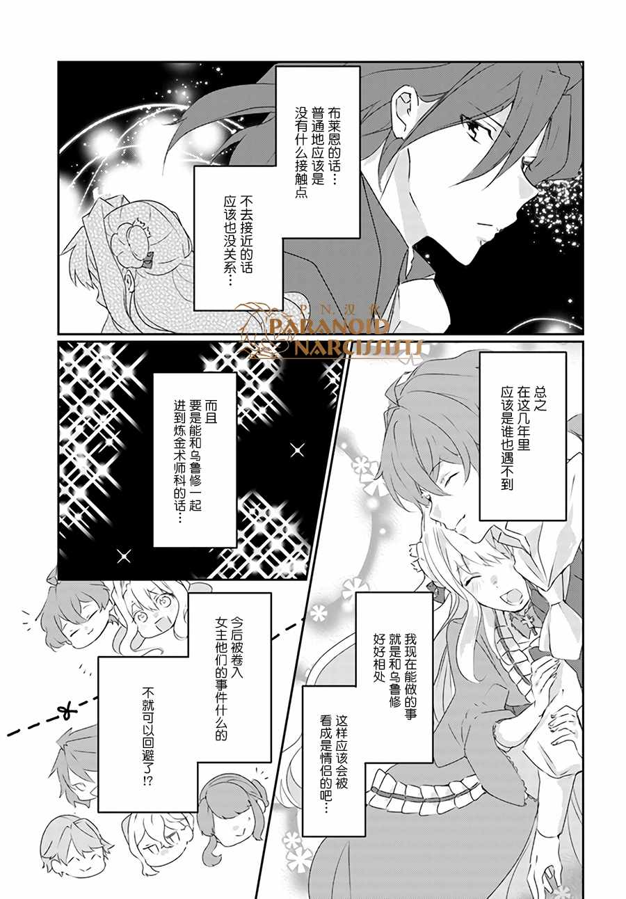 恶役大小姐要嫁给庶民！！漫画,第2话4图