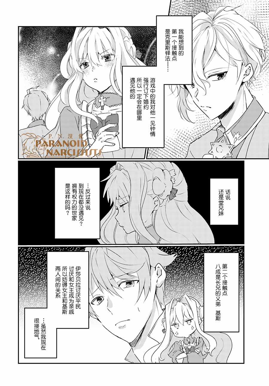 恶役大小姐要嫁给庶民！！漫画,第2话3图