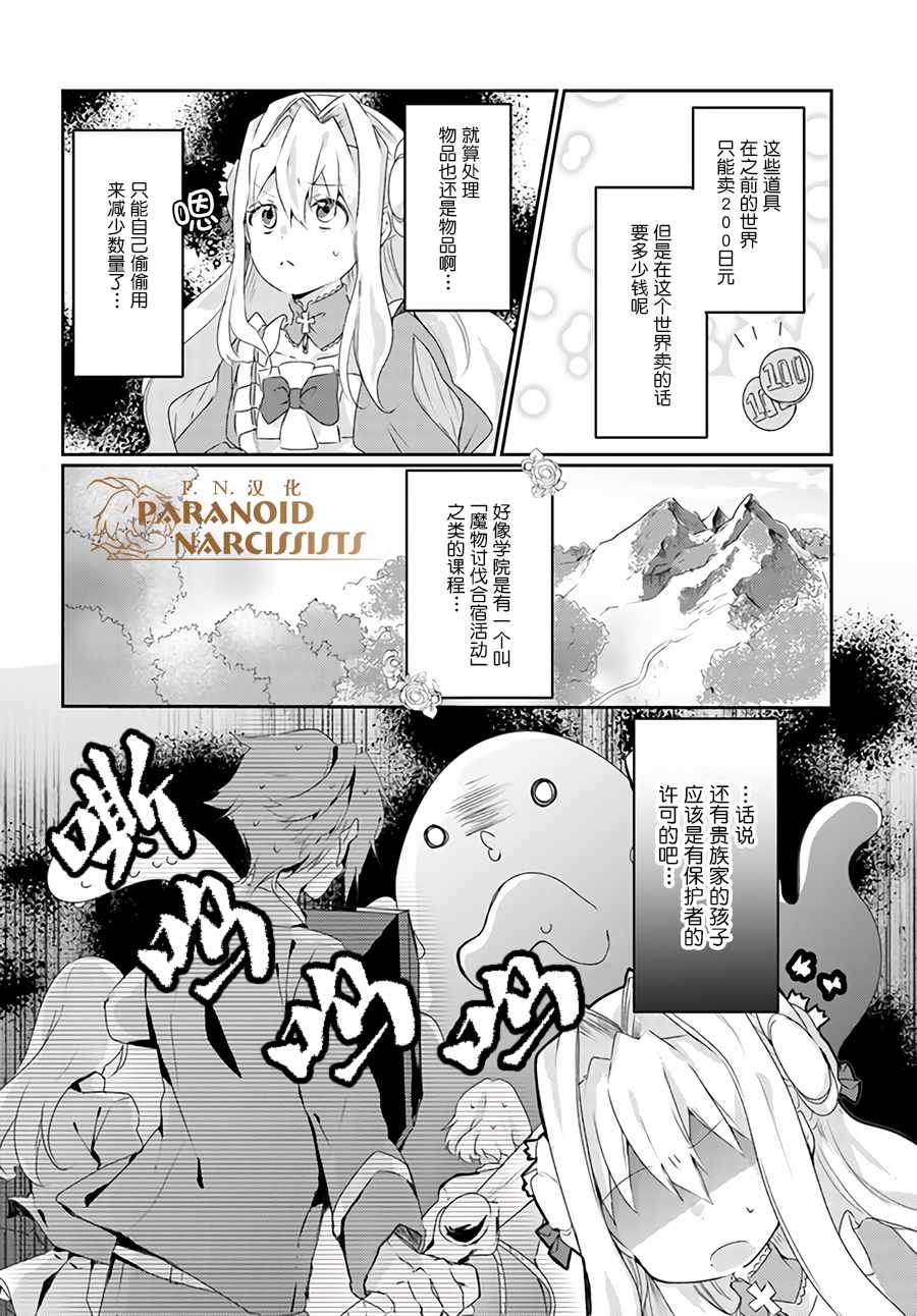 恶役大小姐要嫁给庶民！！漫画,第2话2图