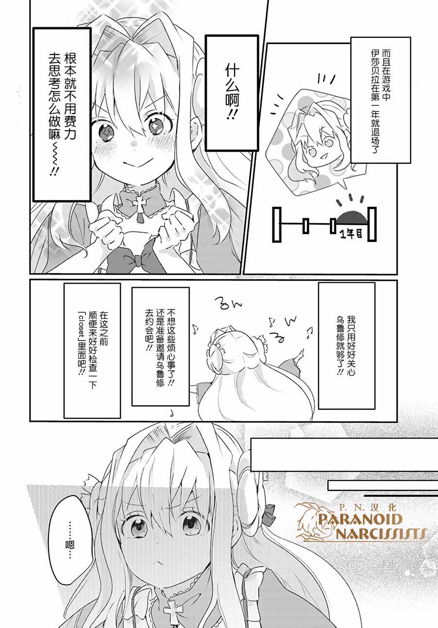 恶役大小姐要嫁给庶民！！漫画,第2话5图