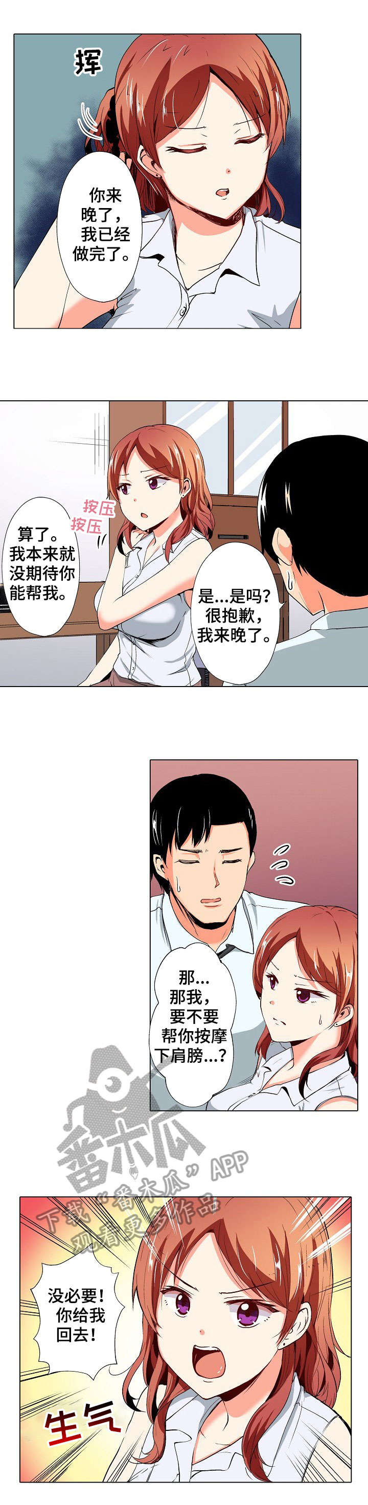 手法大帝漫画,第3章：没事4图