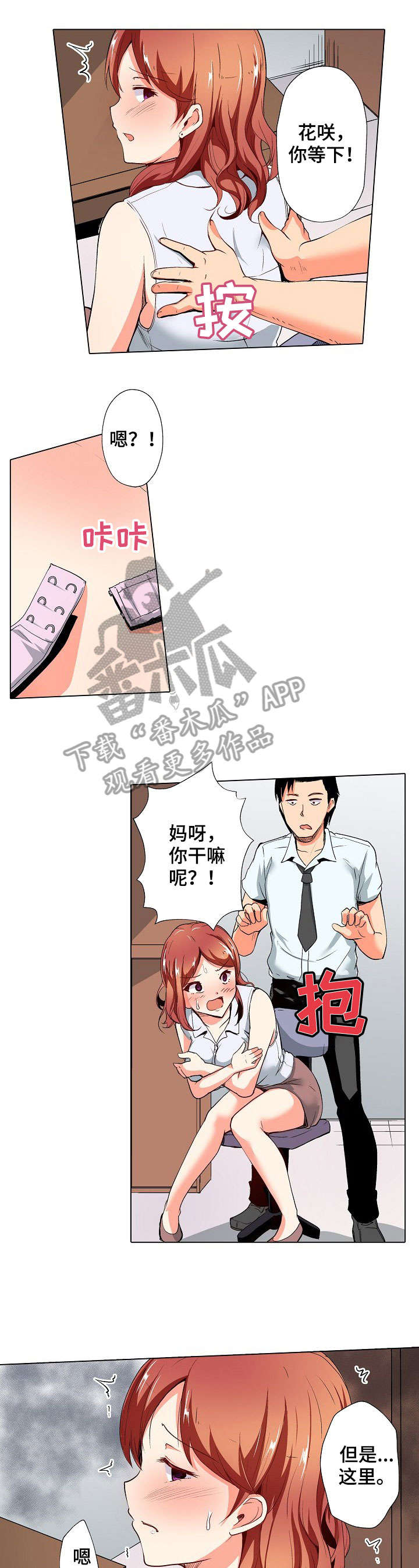 手法大帝漫画,第3章：没事2图