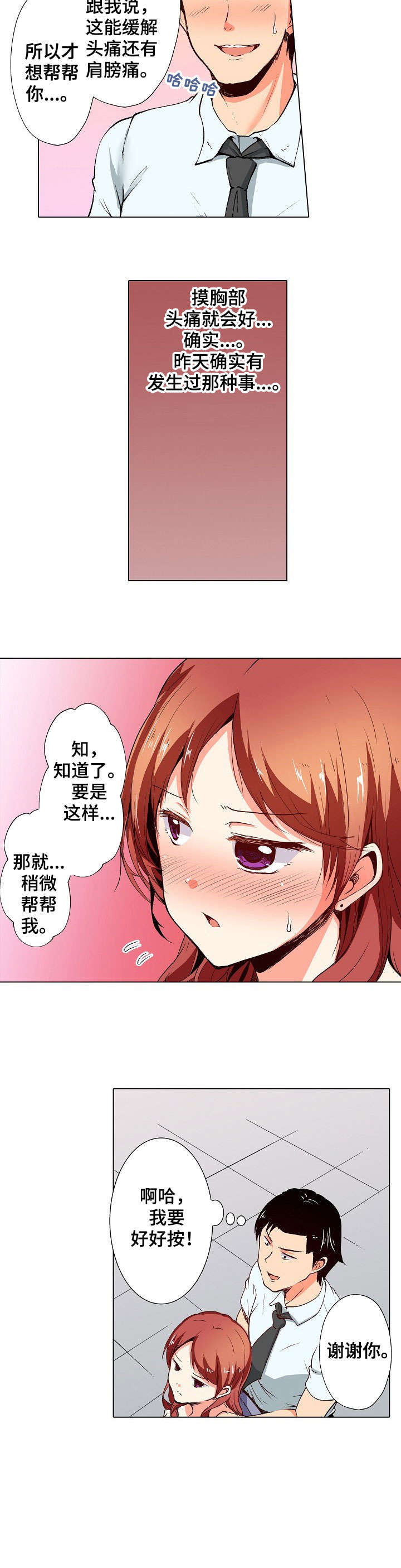 手法大帝漫画,第3章：没事3图