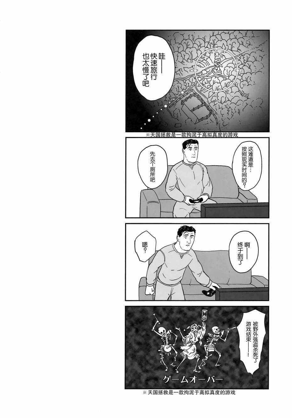 (C98)孤独的天国拯救者漫画,第1话3图