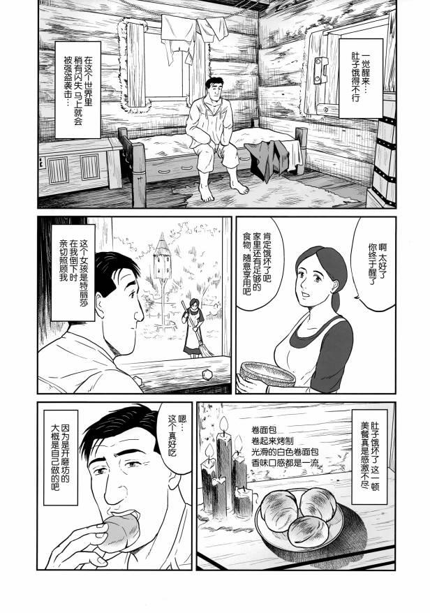 (C98)孤独的天国拯救者漫画,第1话3图