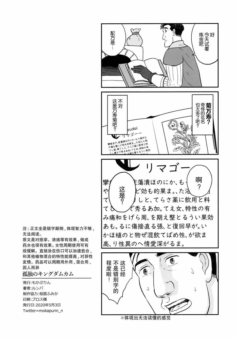 (C98)孤独的天国拯救者漫画,第1话2图