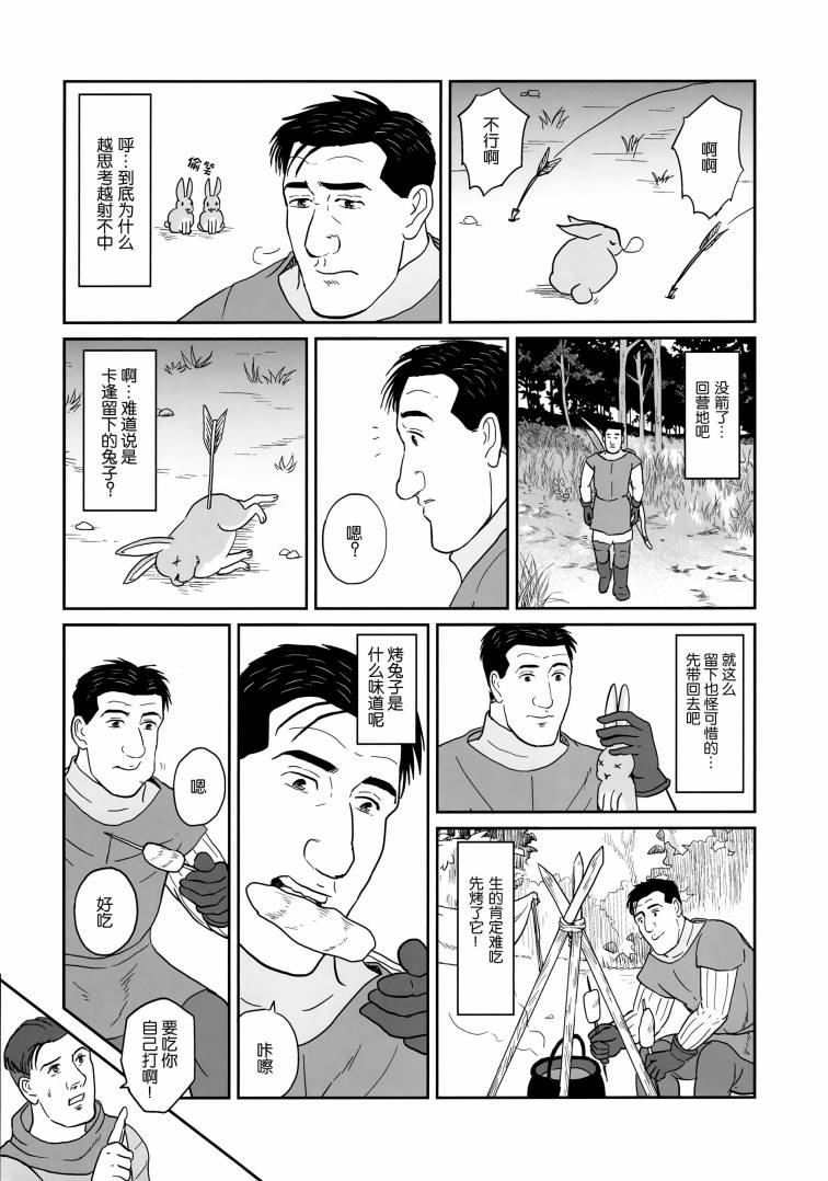 (C98)孤独的天国拯救者漫画,第1话2图