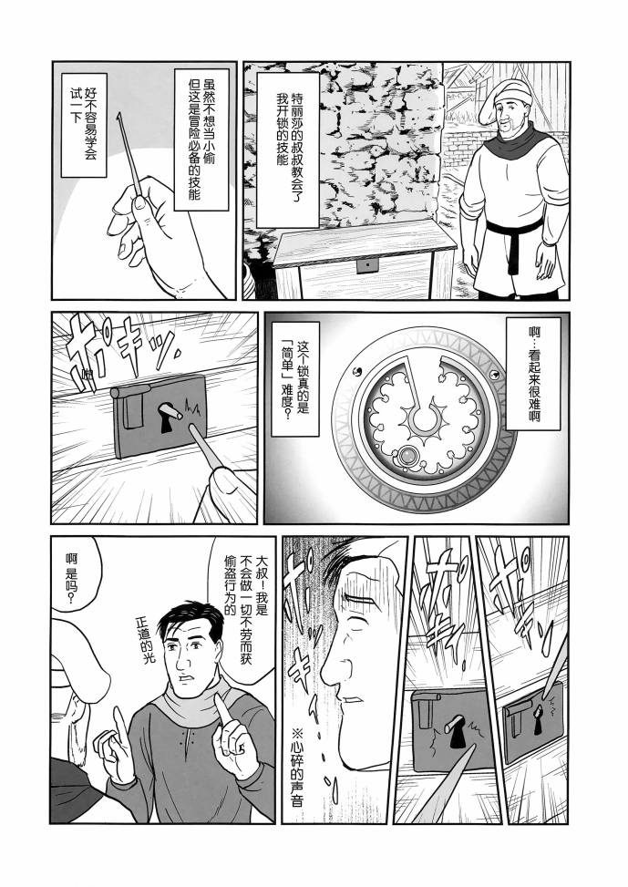 (C98)孤独的天国拯救者漫画,第1话5图