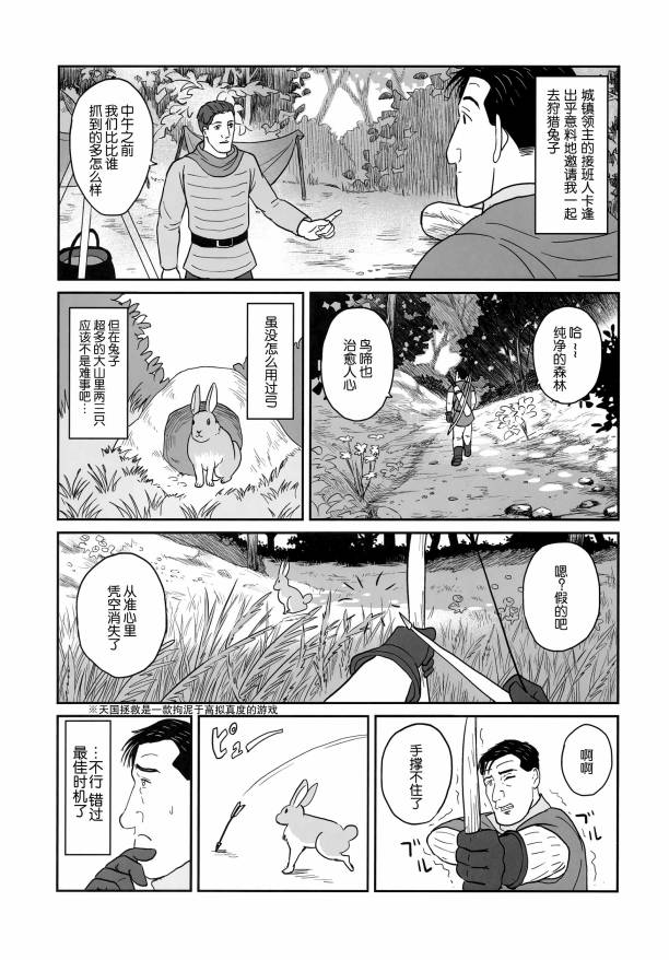 (C98)孤独的天国拯救者漫画,第1话1图