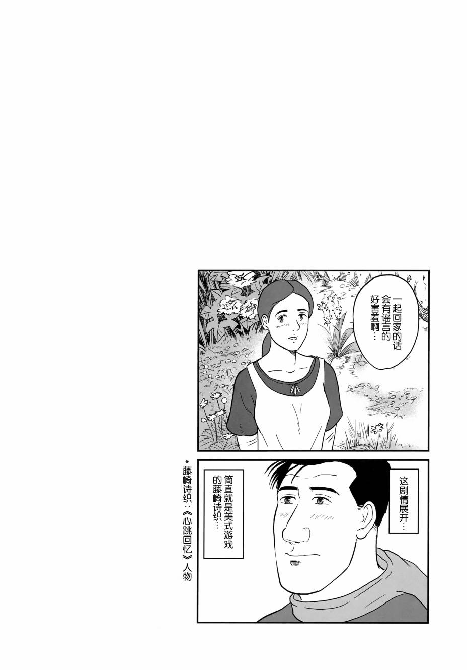 (C98)孤独的天国拯救者漫画,第1话4图