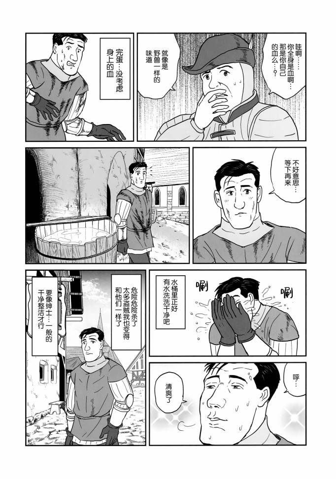 (C98)孤独的天国拯救者漫画,第1话1图