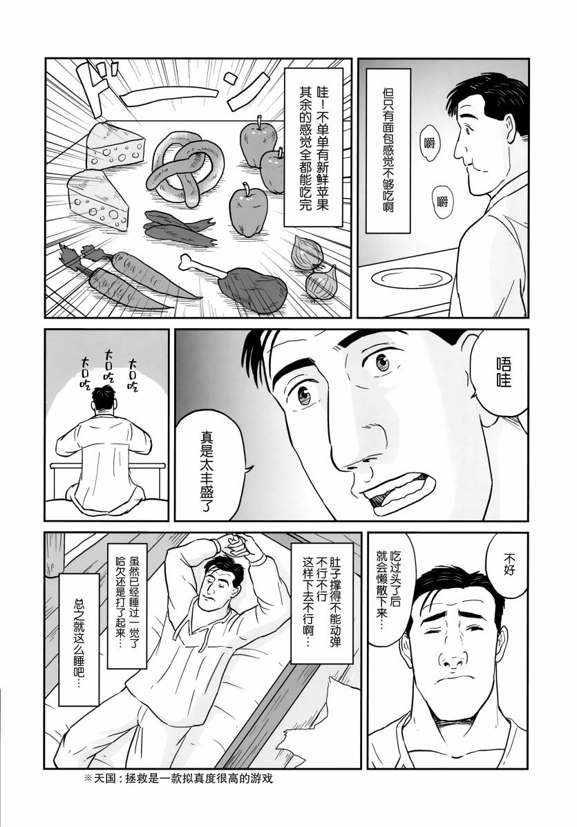 (C98)孤独的天国拯救者漫画,第1话4图