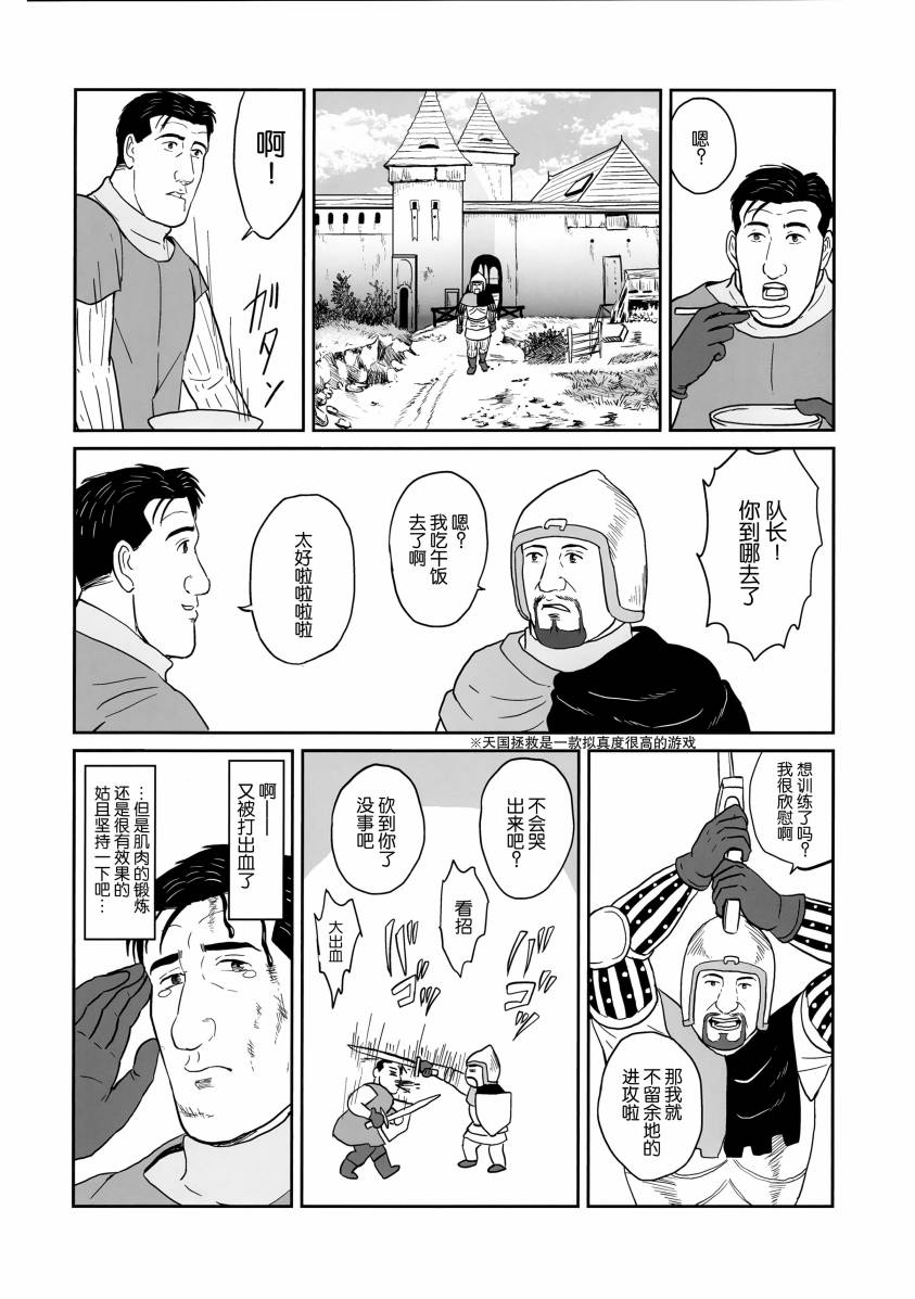 (C98)孤独的天国拯救者漫画,第1话3图