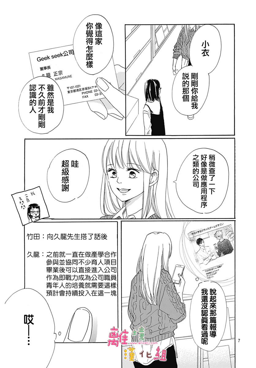 相拥之后献上亲吻漫画,第6话4图