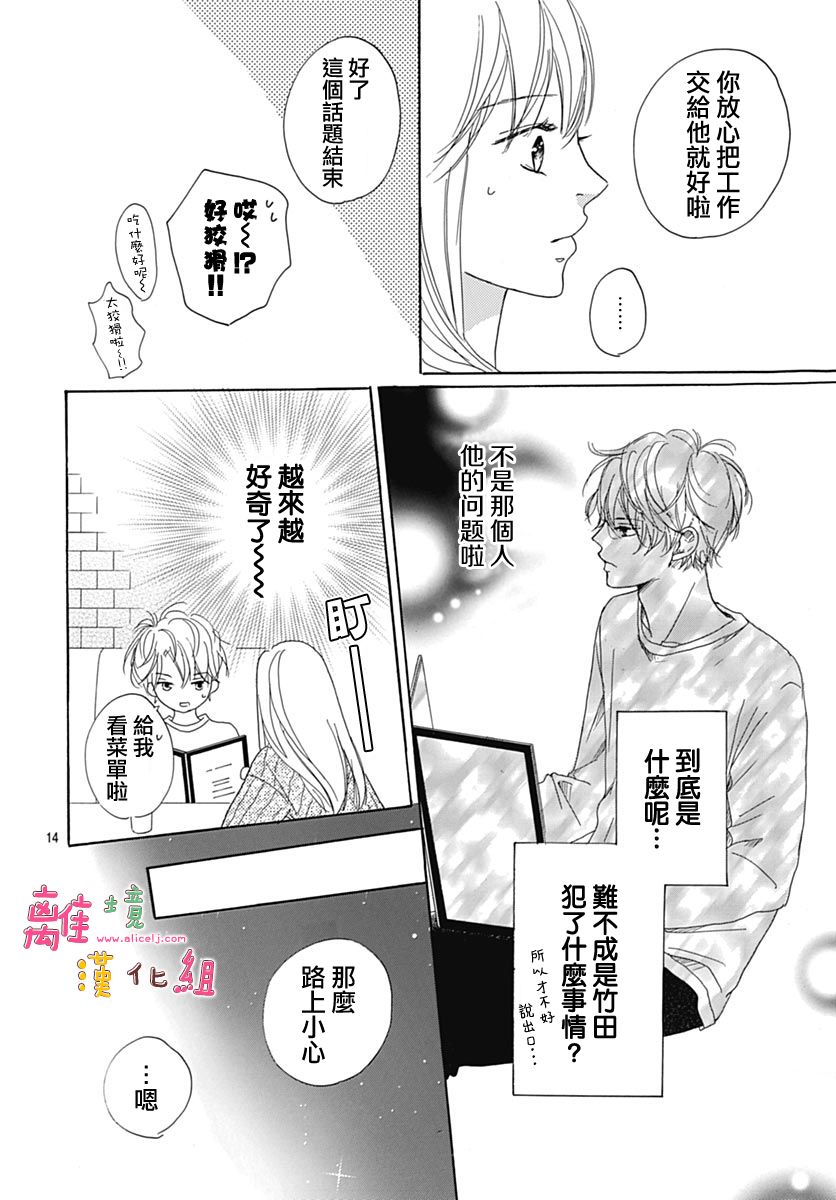 相拥相吻的时候漫画,第6话1图