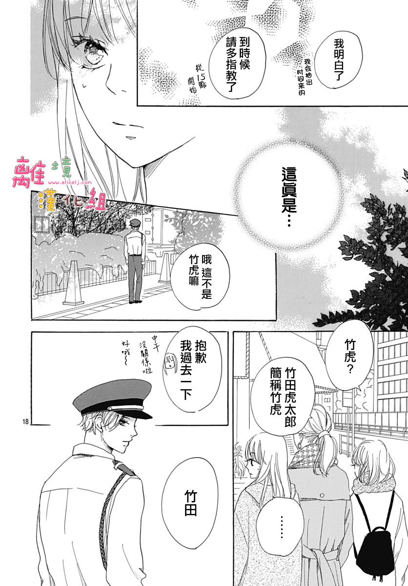 相拥相吻的时候漫画,第6话5图