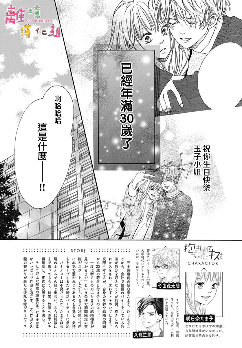 相拥之后献上亲吻漫画,第6话3图