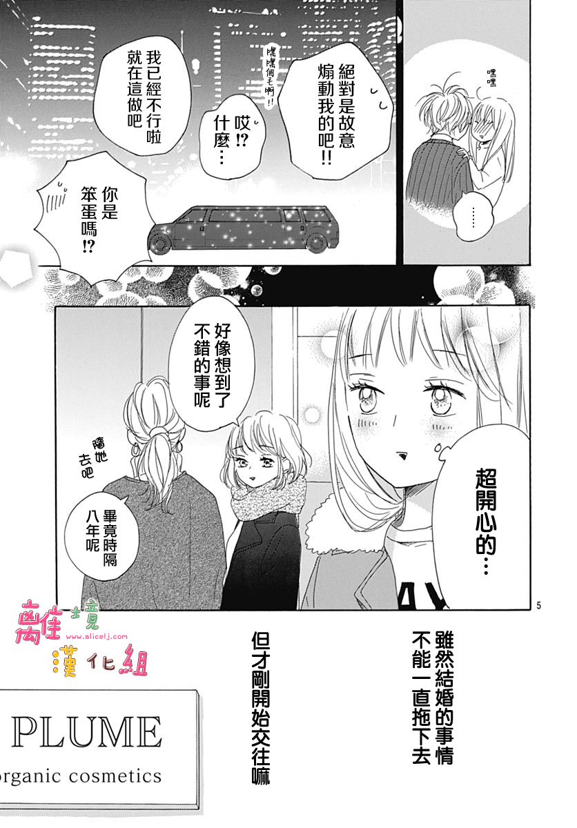 相拥之后献上亲吻漫画,第6话2图