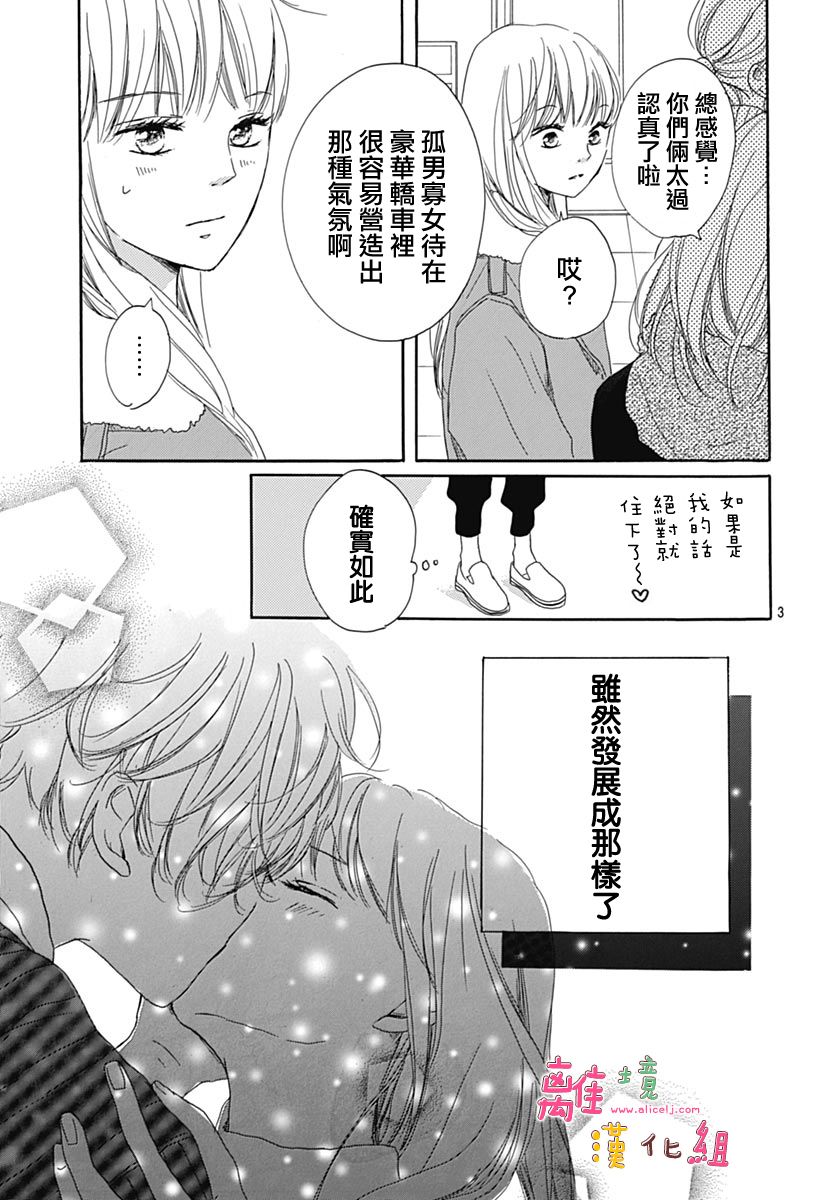 相拥之后献上亲吻漫画,第6话5图