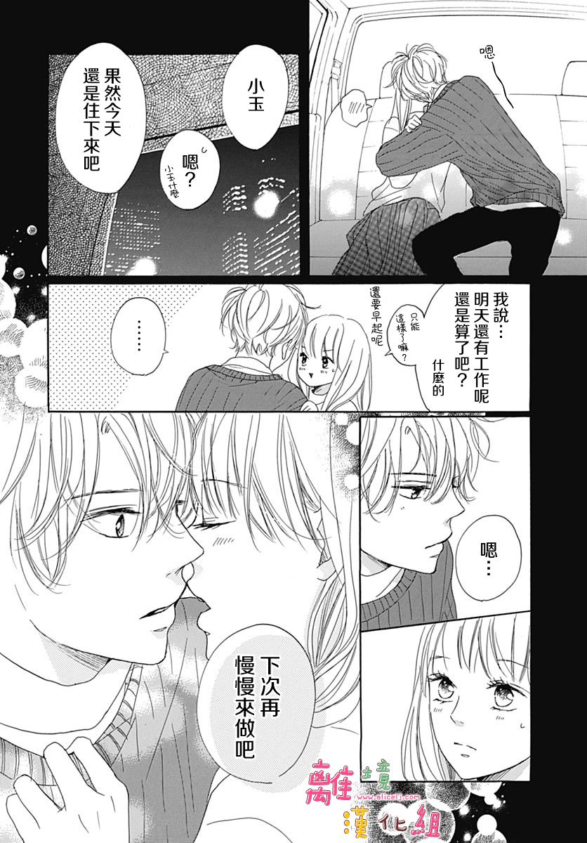 相拥之后献上亲吻漫画,第6话1图