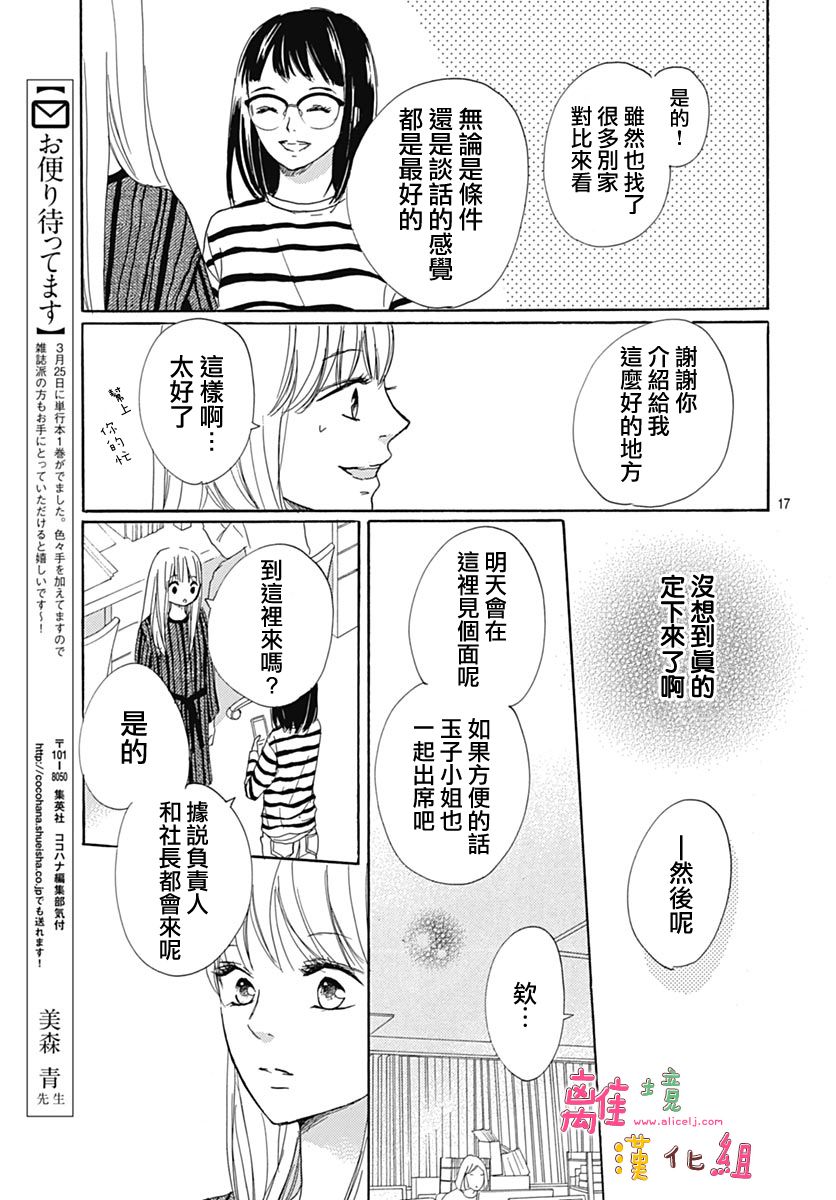 相拥相吻的时候漫画,第6话4图