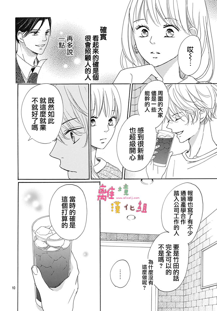 相拥相吻的时候漫画,第6话2图