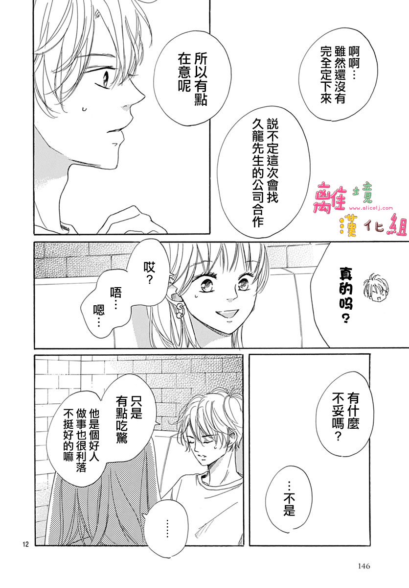 相拥相吻的时候漫画,第6话4图