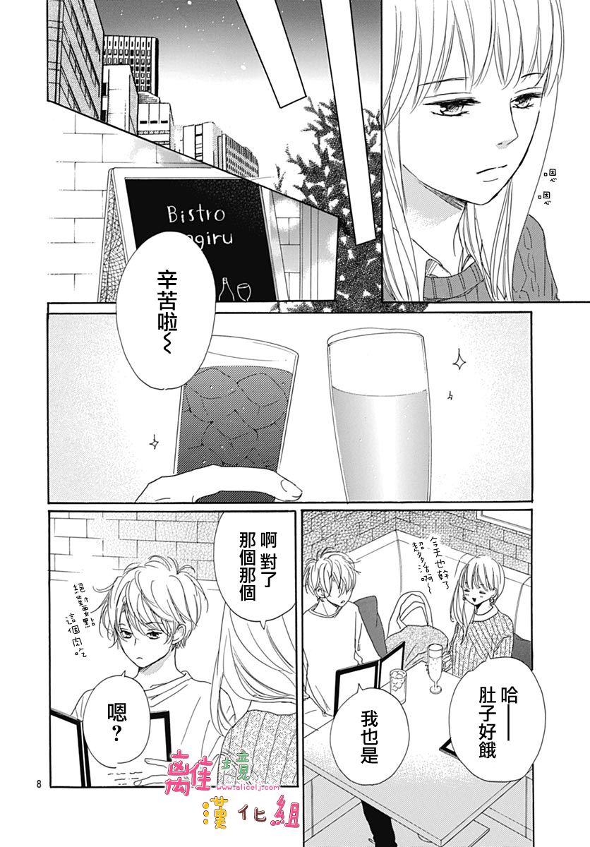 相拥之后献上亲吻漫画,第6话5图