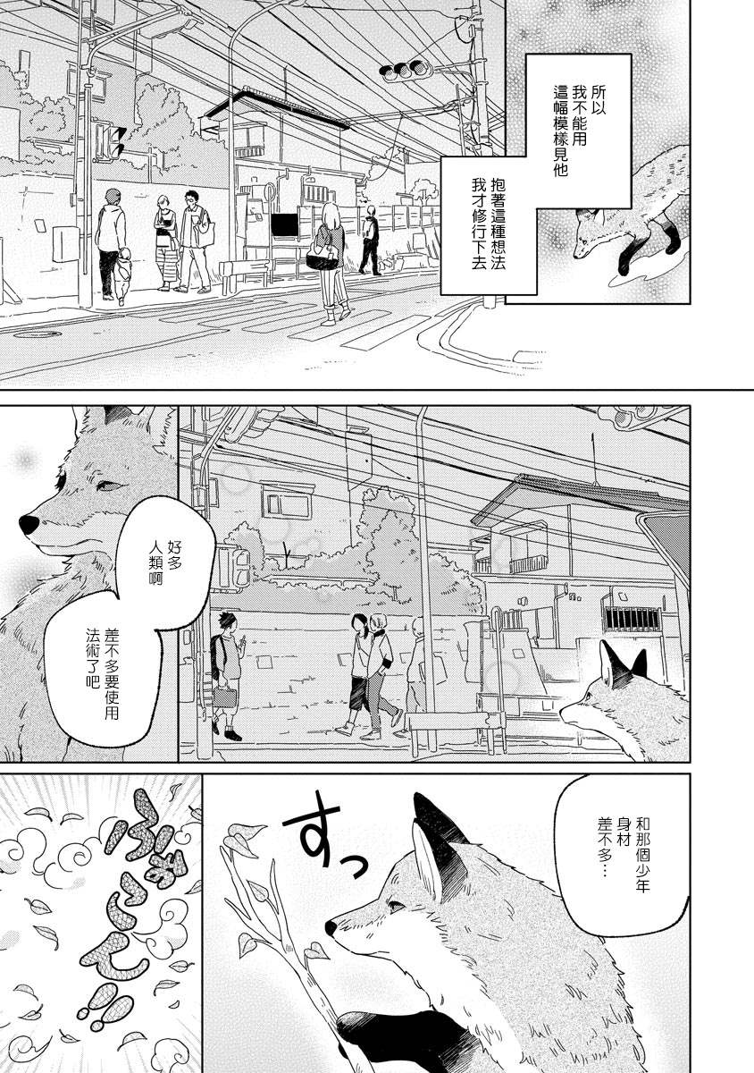 小狐貍老师永不气馁!!!漫画,第1话3图