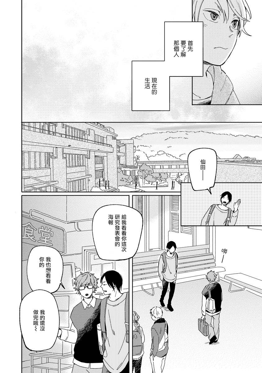 小狐貍老师永不气馁!!!漫画,第1话5图