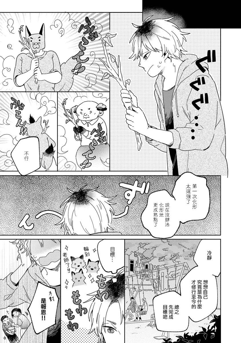 小狐貍老师永不气馁!!!漫画,第1话4图