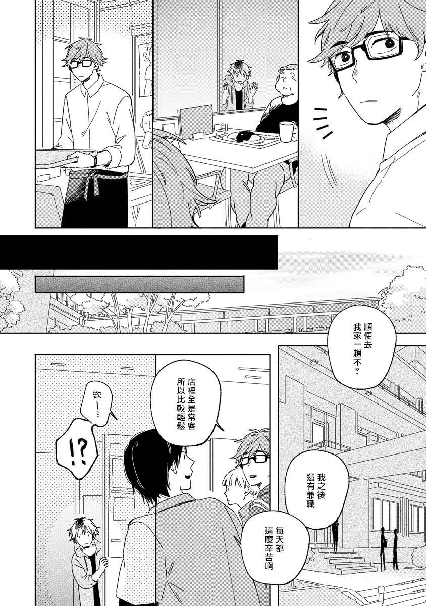 小狐貍老师永不气馁!!!漫画,第1话4图