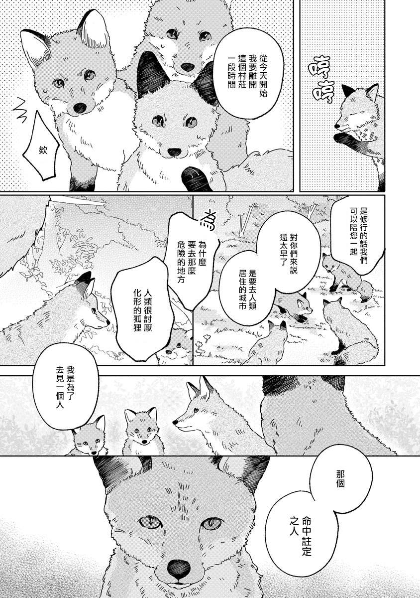 小狐貍老师永不气馁!!!漫画,第1话4图