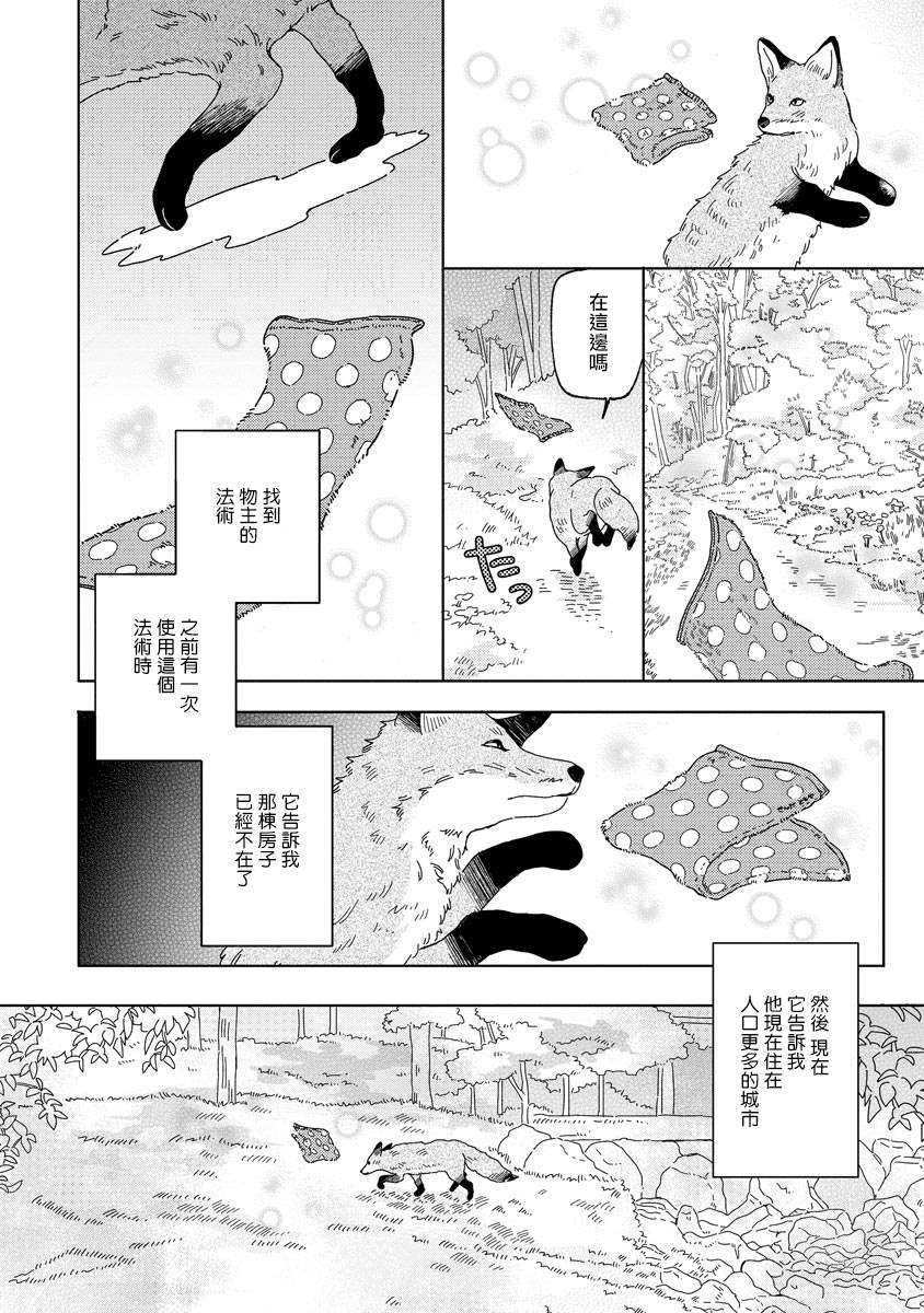 小狐貍老师永不气馁!!!漫画,第1话2图